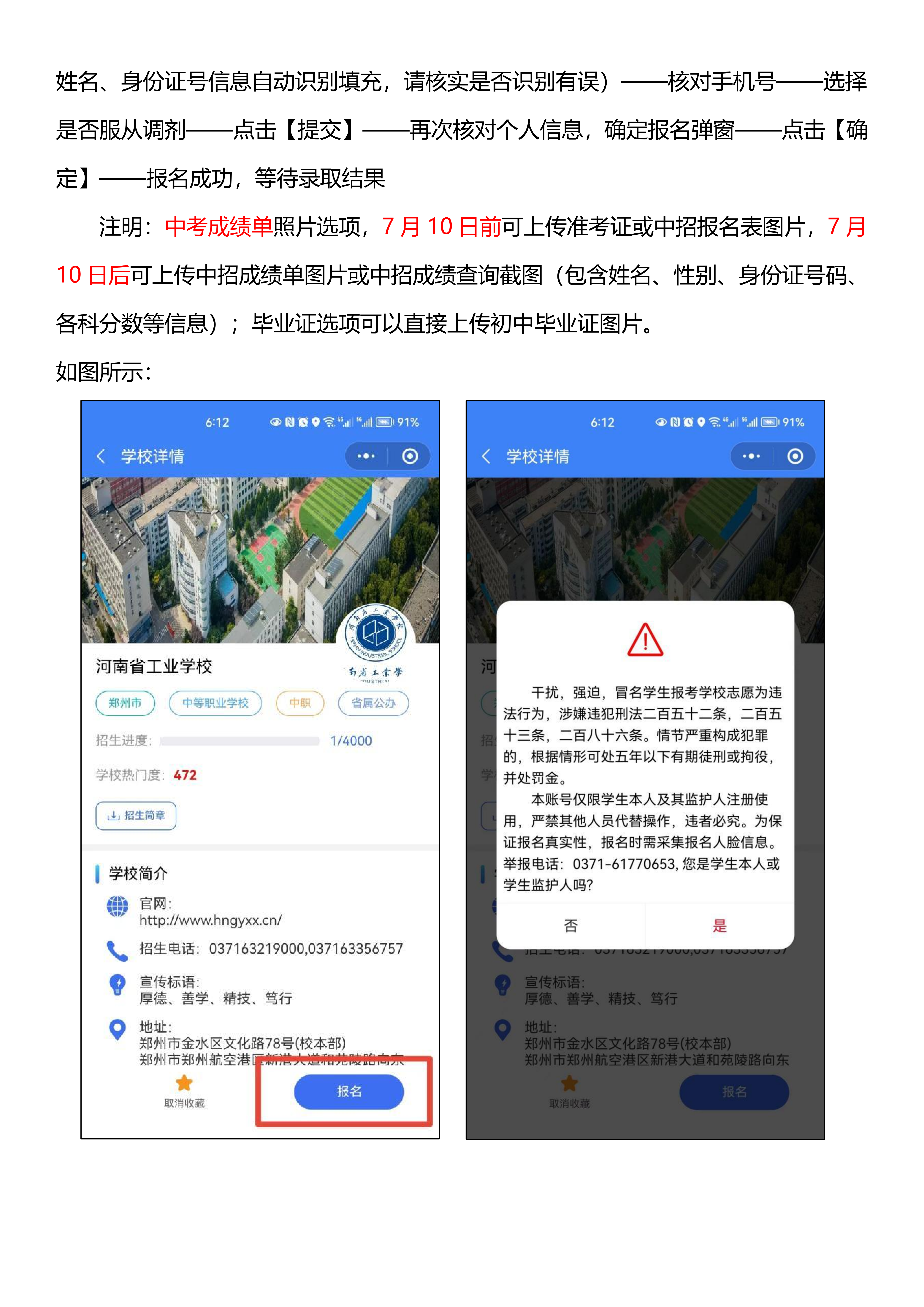 2023年中職統(tǒng)一招生平臺報(bào)名操作流程6.19_04.png 2023年中職統(tǒng)一招生平臺報(bào)名操作流程6.19_04.png