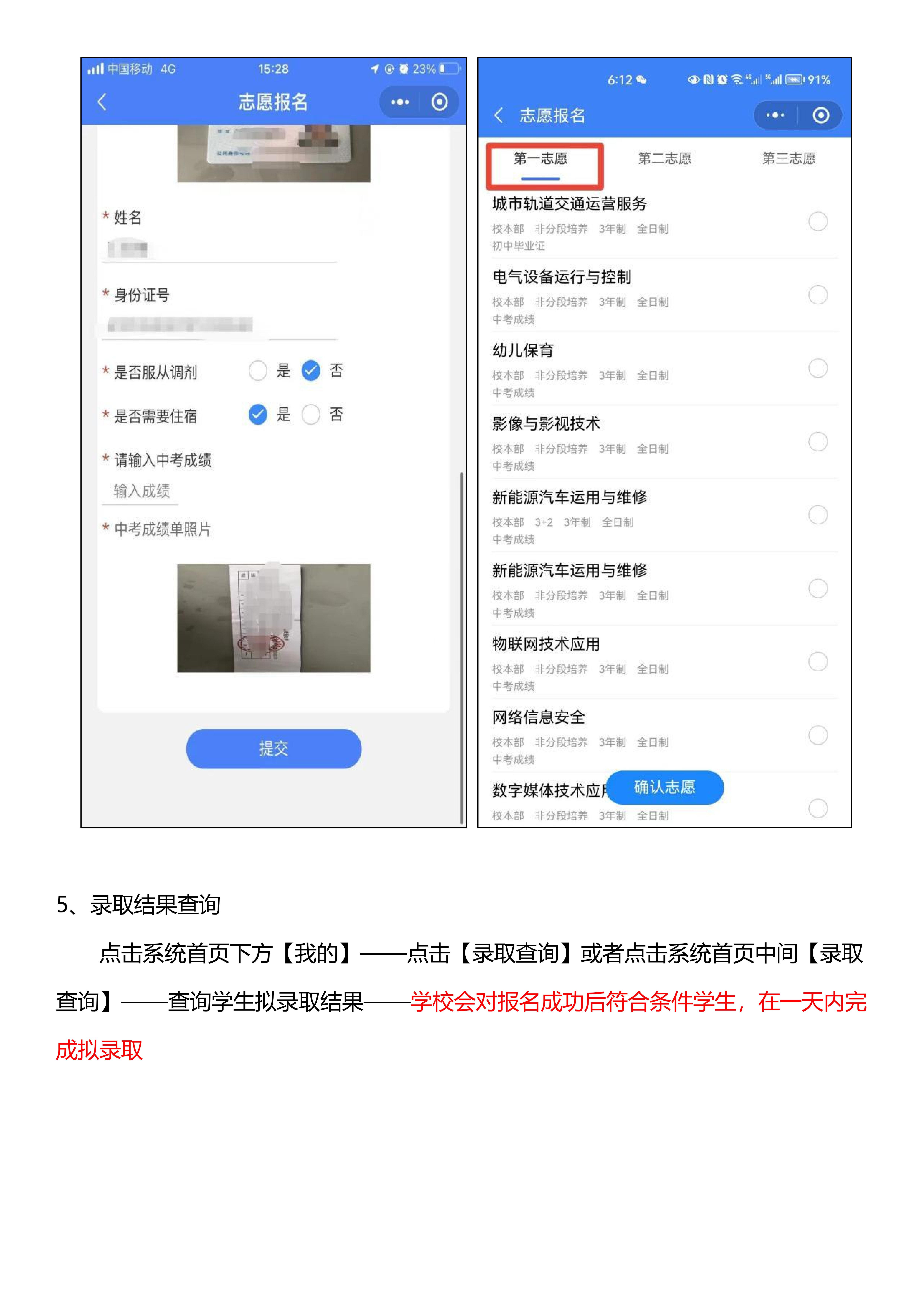 2023年中職統(tǒng)一招生平臺報(bào)名操作流程6.19_05.png 2023年中職統(tǒng)一招生平臺報(bào)名操作流程6.19_05.png