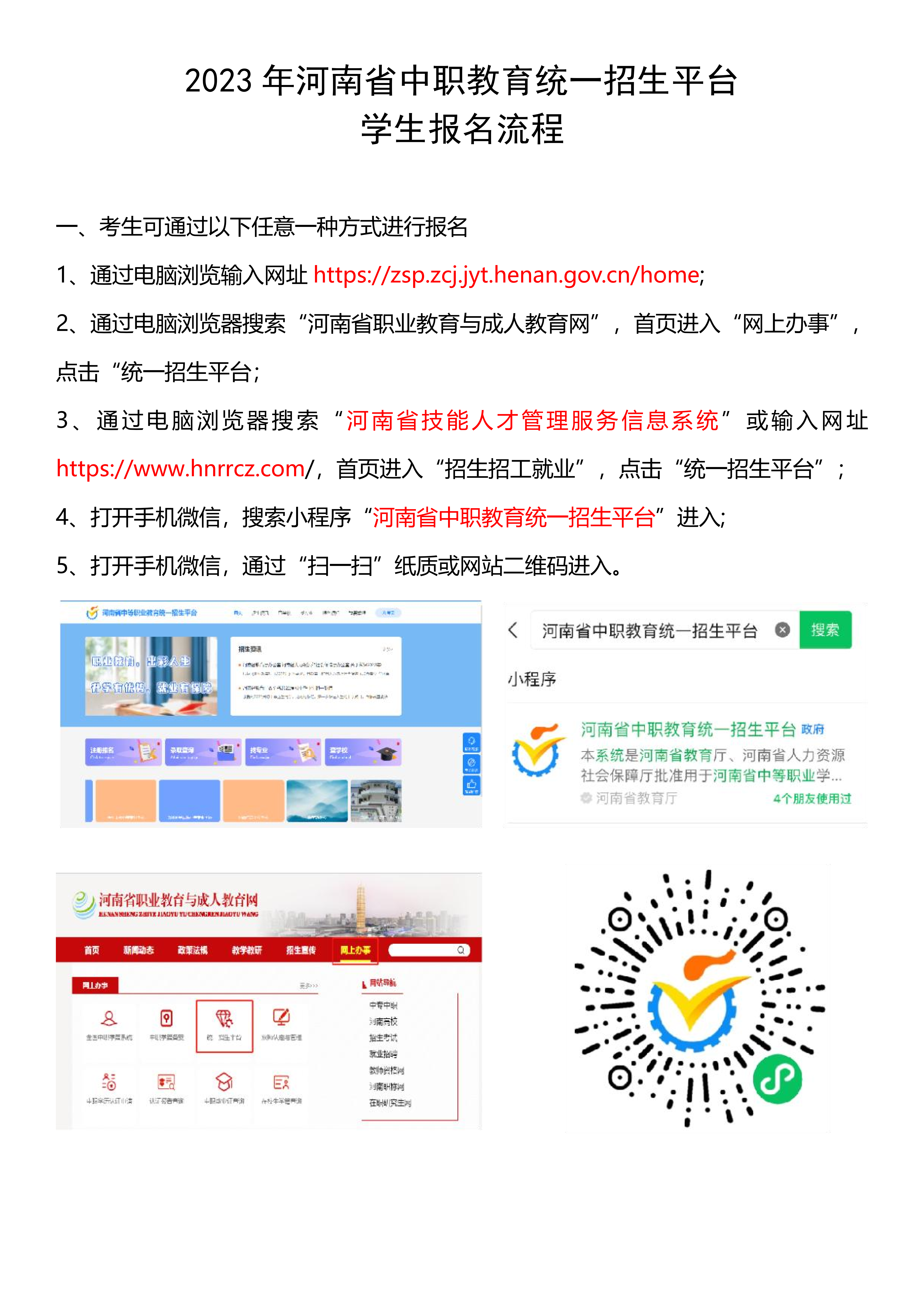 2023年中職統(tǒng)一招生平臺報(bào)名操作流程6.19_00.png 2023年中職統(tǒng)一招生平臺報(bào)名操作流程6.19_00.png