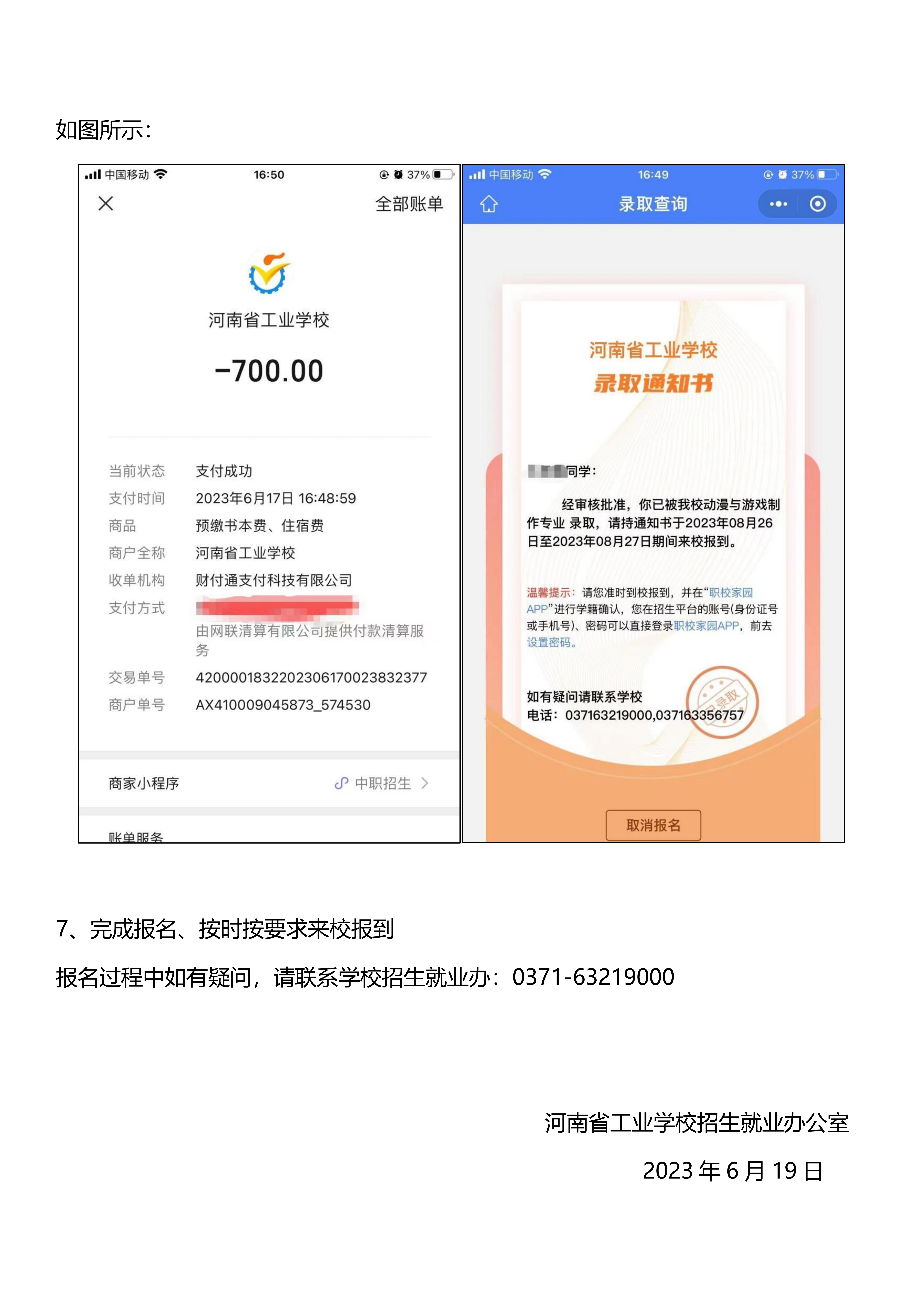 2023年中職統(tǒng)一招生平臺報(bào)名操作流程6.19_07.png 2023年中職統(tǒng)一招生平臺報(bào)名操作流程6.19_07.png